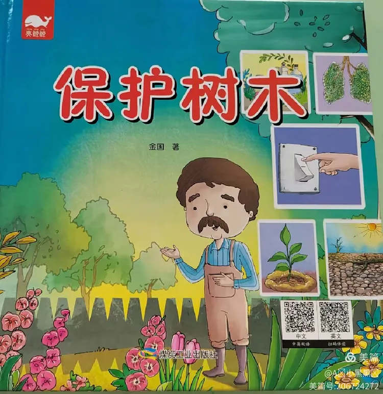 艺荟幼儿园精彩故事会——《保护树木》